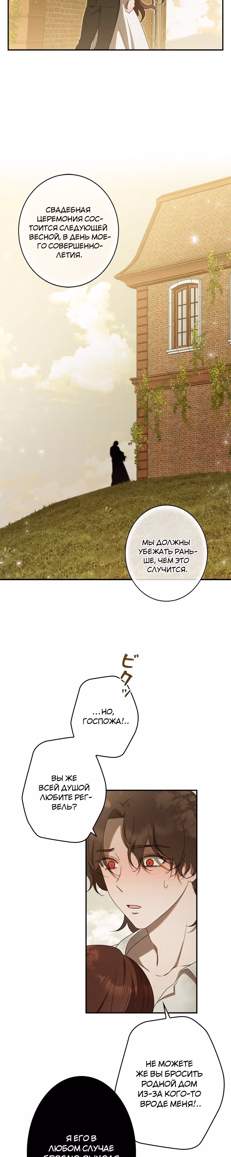Нежная и настойчивая одержимость — Том 1 · Глава 25, страница 18