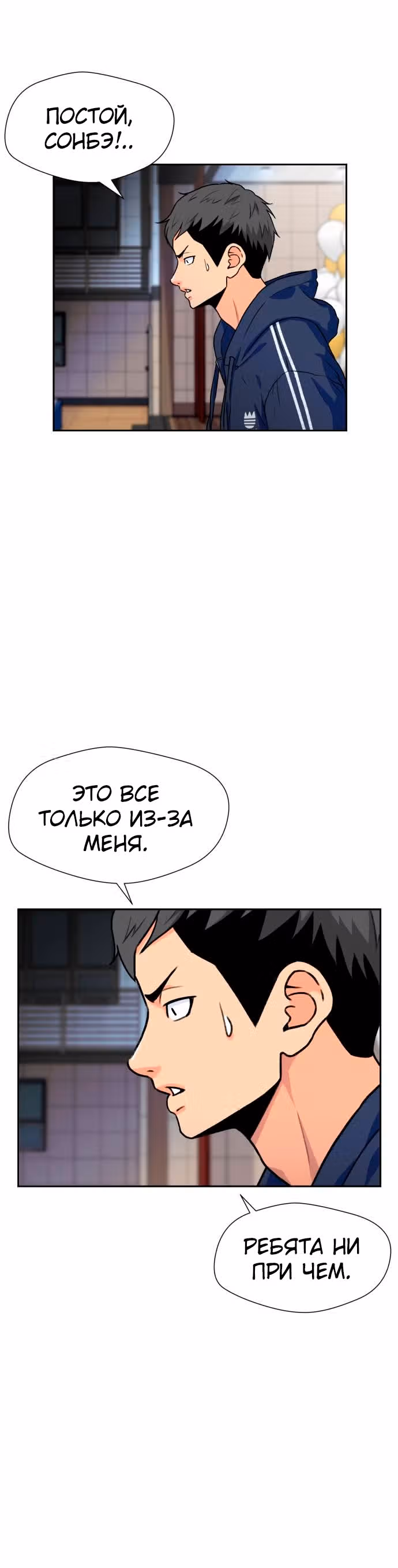 Красавчик — Том 1 · Глава 32, страница 12