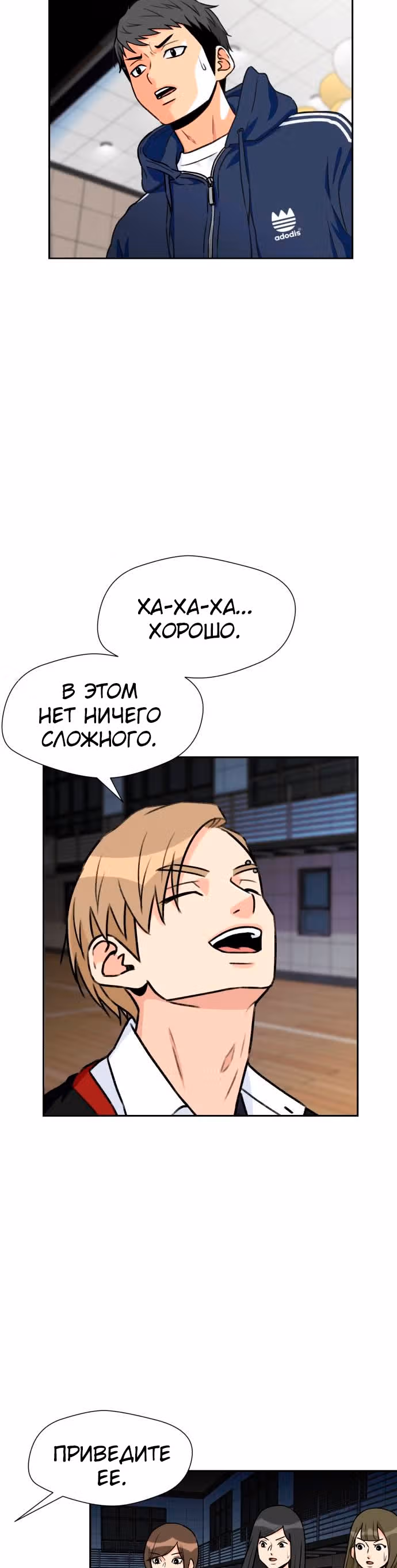 Красавчик — Том 1 · Глава 32, страница 17