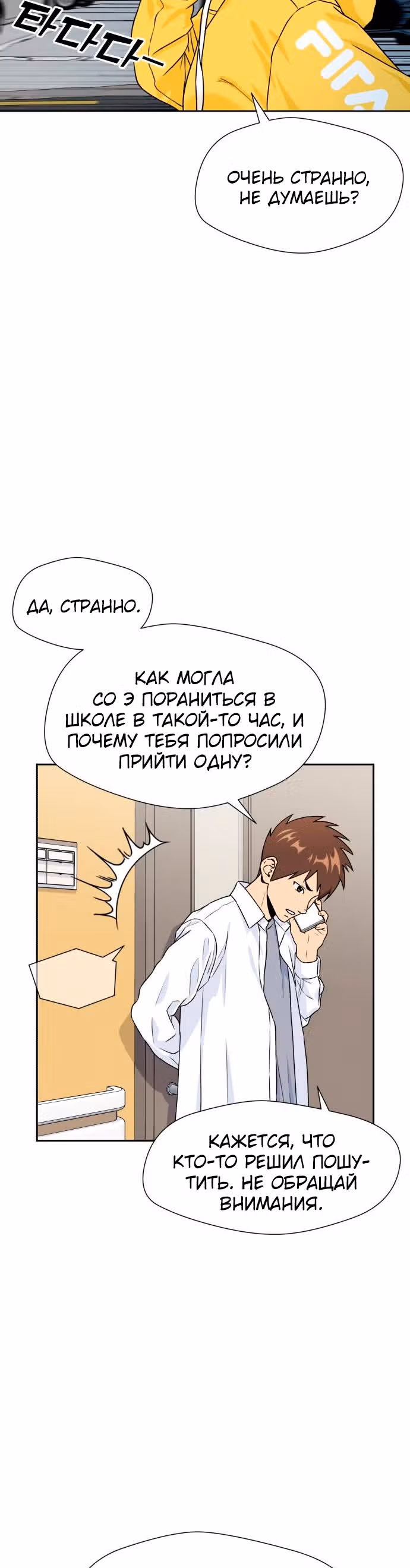 Красавчик — Том 1 · Глава 32, страница 25