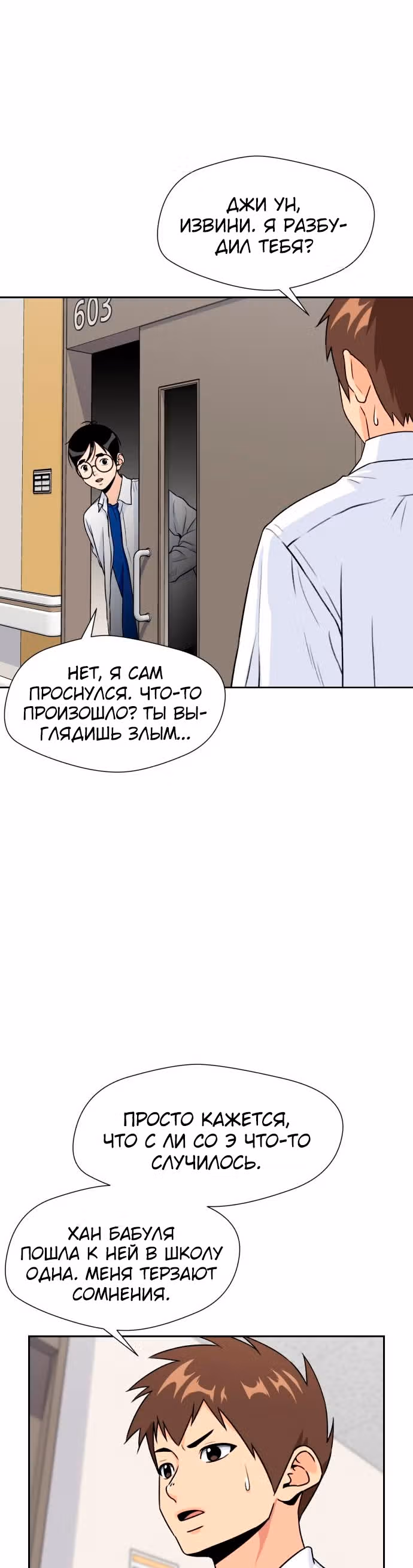 Красавчик — Том 1 · Глава 32, страница 29