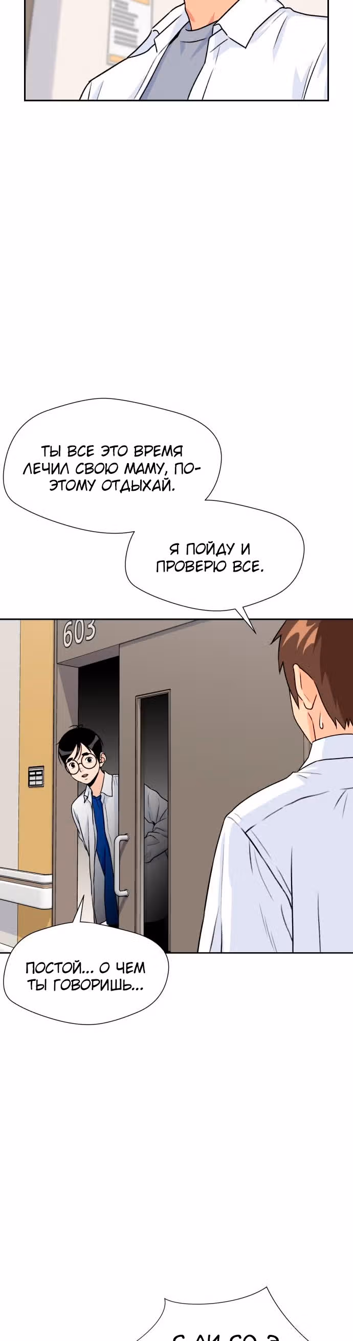 Красавчик — Том 1 · Глава 32, страница 30