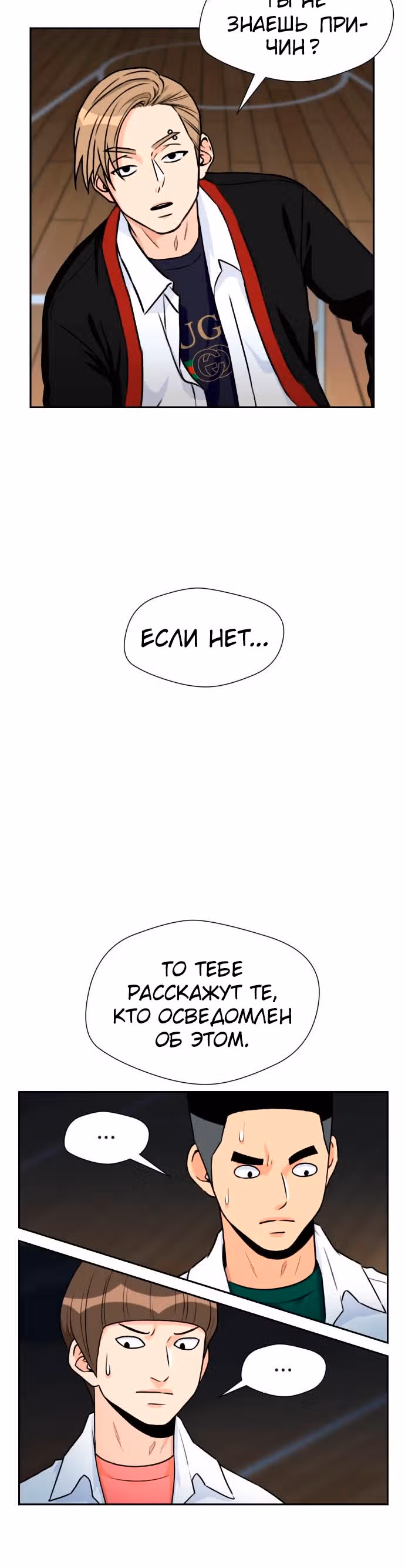 Красавчик — Том 1 · Глава 32, страница 4