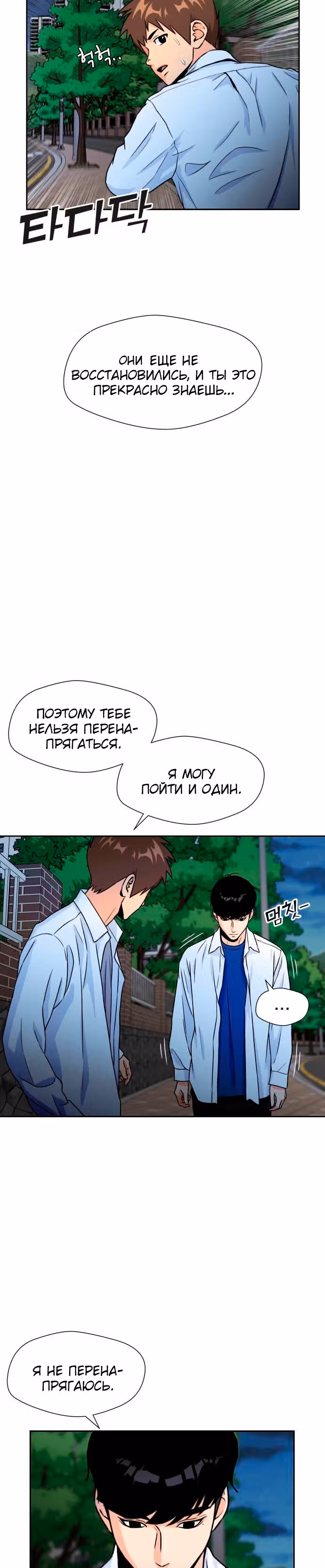Красавчик — Том 1 · Глава 32, страница 38