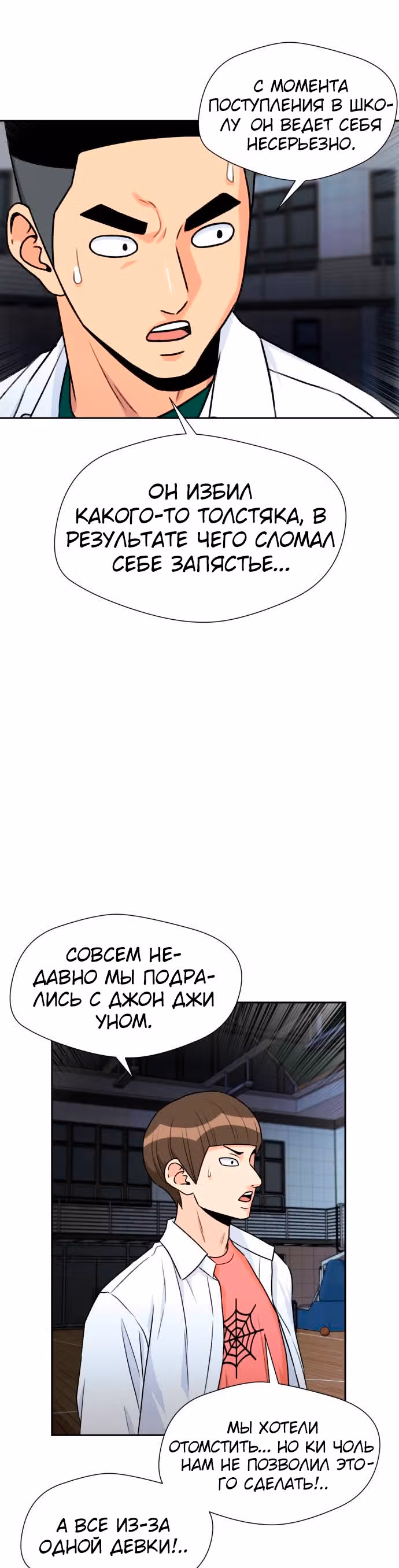 Красавчик — Том 1 · Глава 32, страница 8