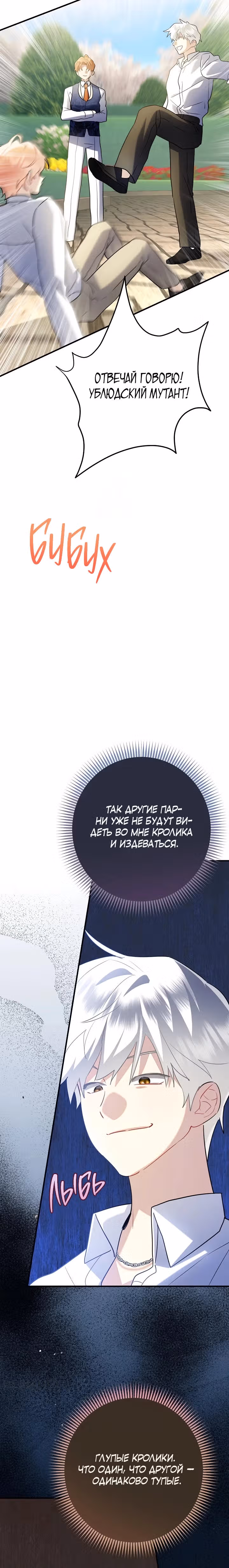 Я недовольна своим мужем-кроликом! — Том 1 · Глава 12, страница 4