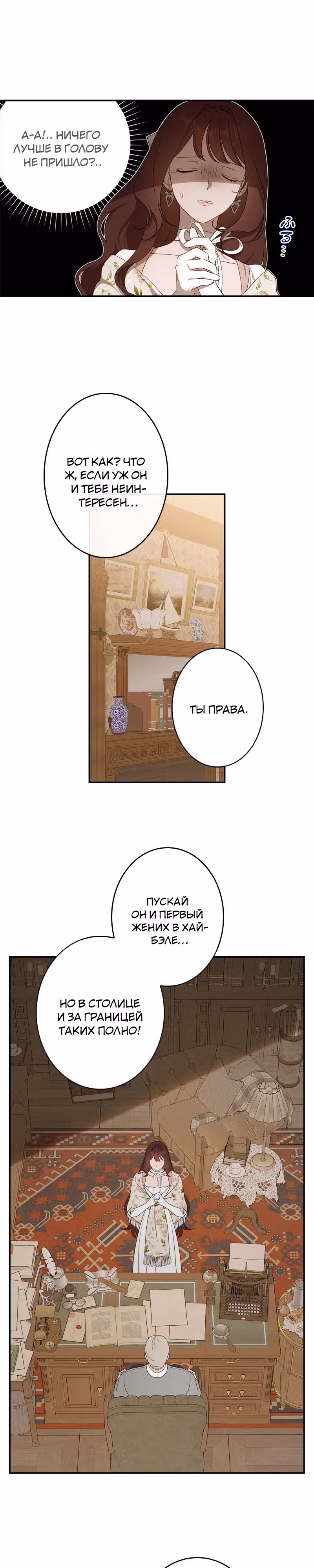 Нежная и настойчивая одержимость — Том 1 · Глава 26, страница 17