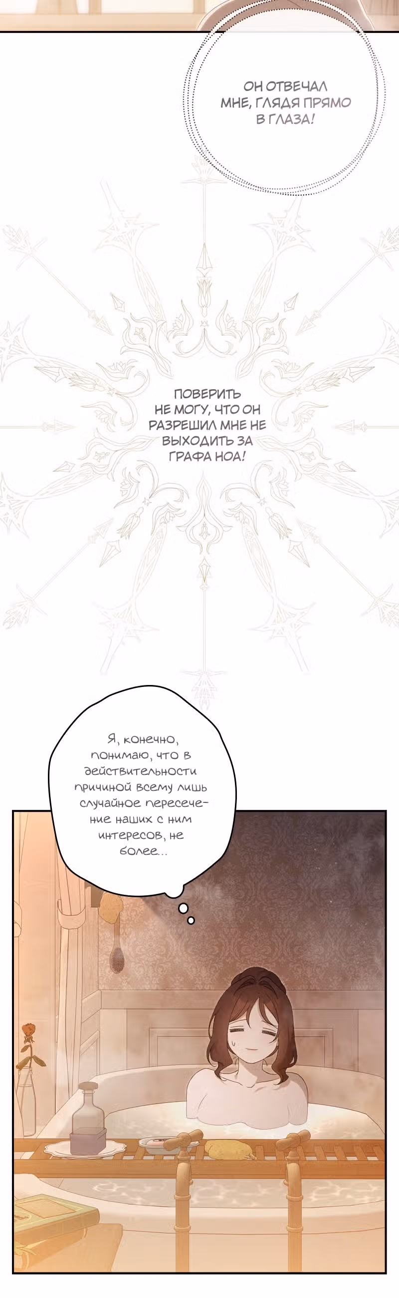 Нежная и настойчивая одержимость — Том 1 · Глава 26, страница 22