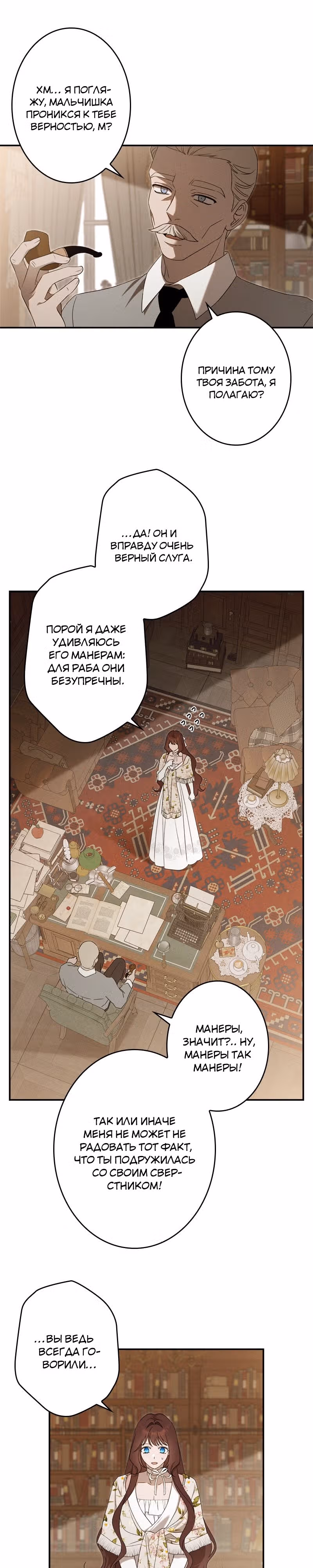 Нежная и настойчивая одержимость — Том 1 · Глава 26, страница 7