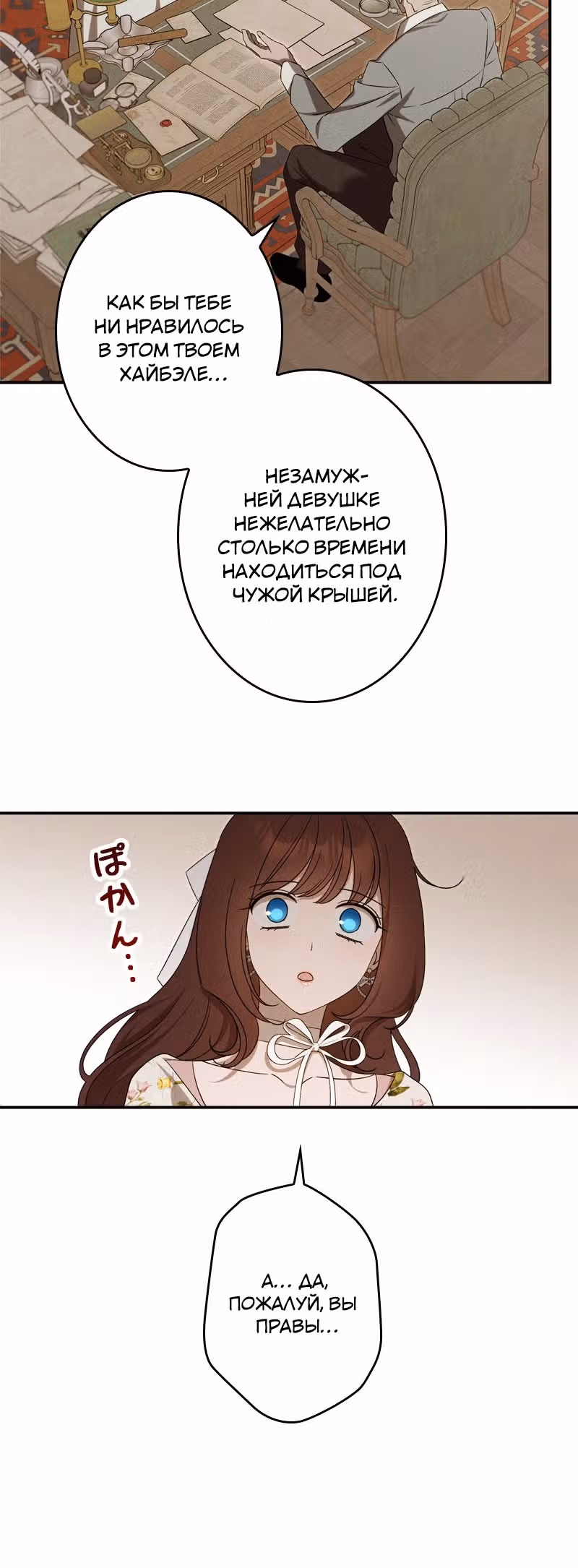 Нежная и настойчивая одержимость — Том 1 · Глава 26, страница 10