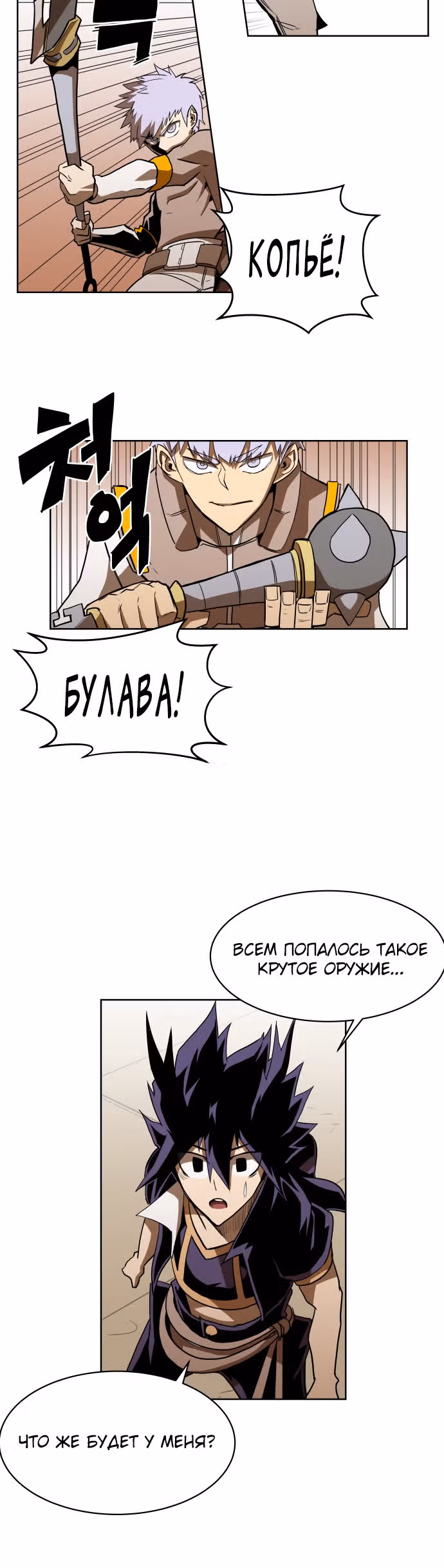 Кайзер: воин ключа — Том 1 · Глава 4, страница 17