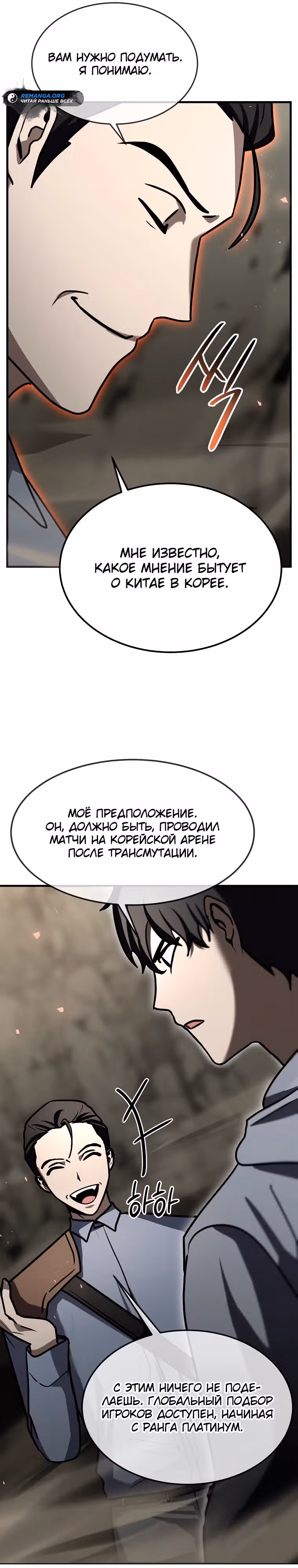 Создание мифического оружия вернувшимся гением-игроком — Том 1 · Глава 20, страница 21