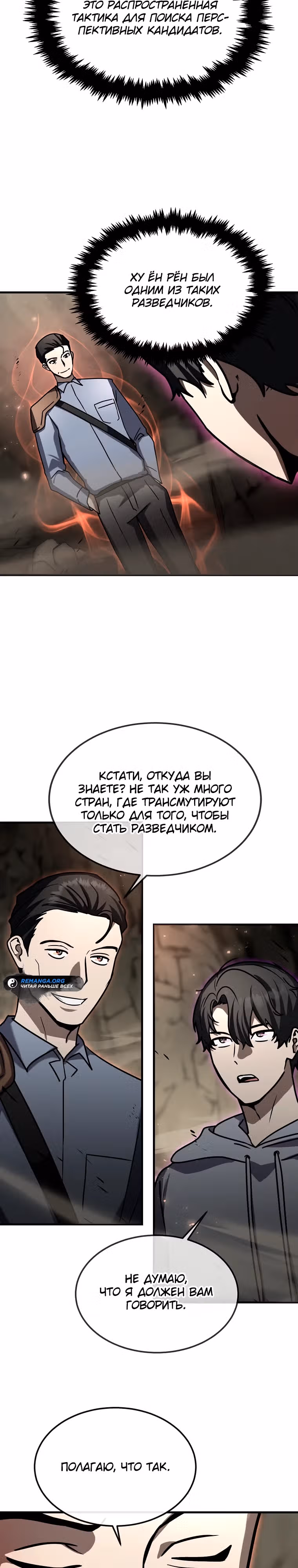 Создание мифического оружия вернувшимся гением-игроком — Том 1 · Глава 20, страница 23