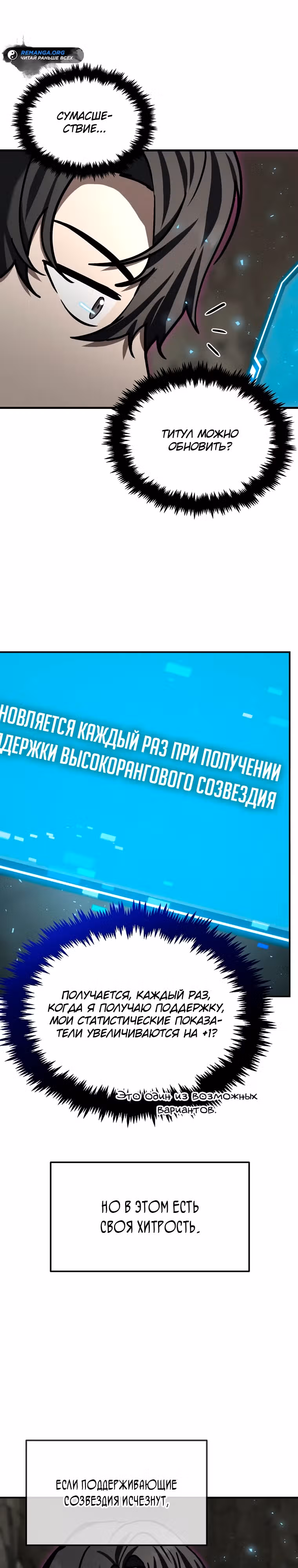 Создание мифического оружия вернувшимся гением-игроком — Том 1 · Глава 20, страница 6
