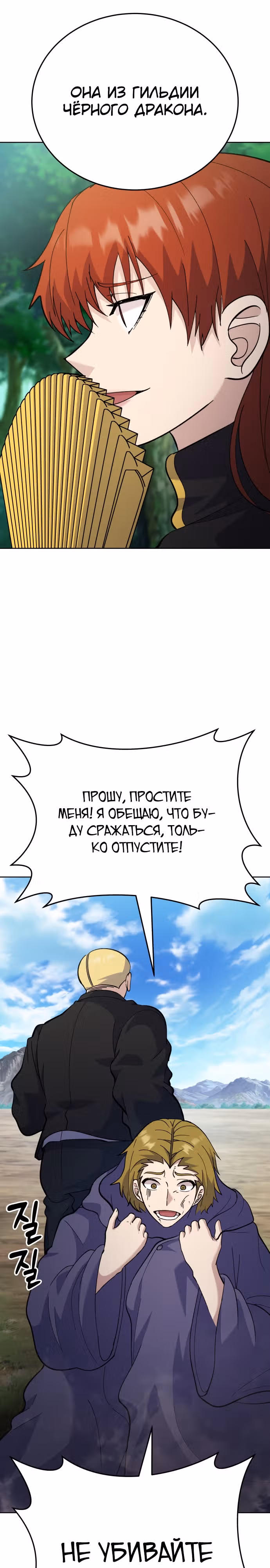 Доставщик богов — Том 1 · Глава 9, страница 14