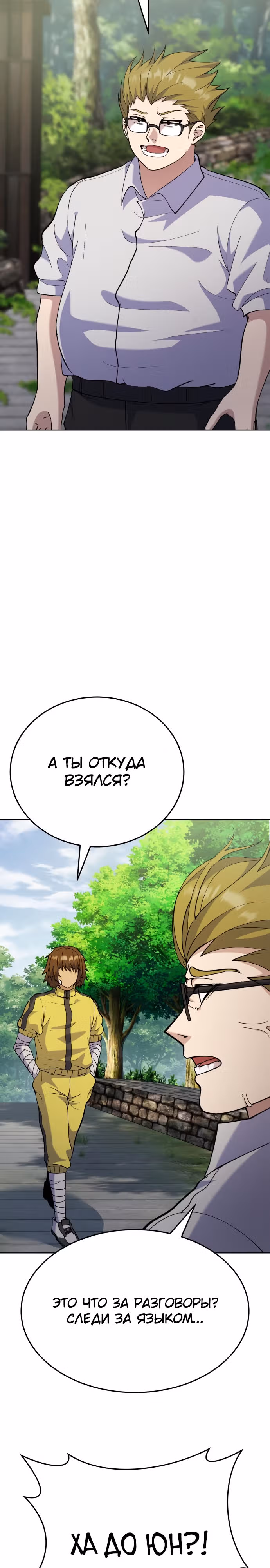 Доставщик богов — Том 1 · Глава 9, страница 3