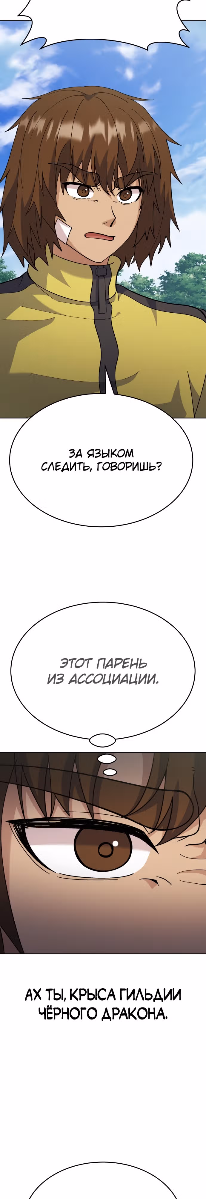 Доставщик богов — Том 1 · Глава 9, страница 4
