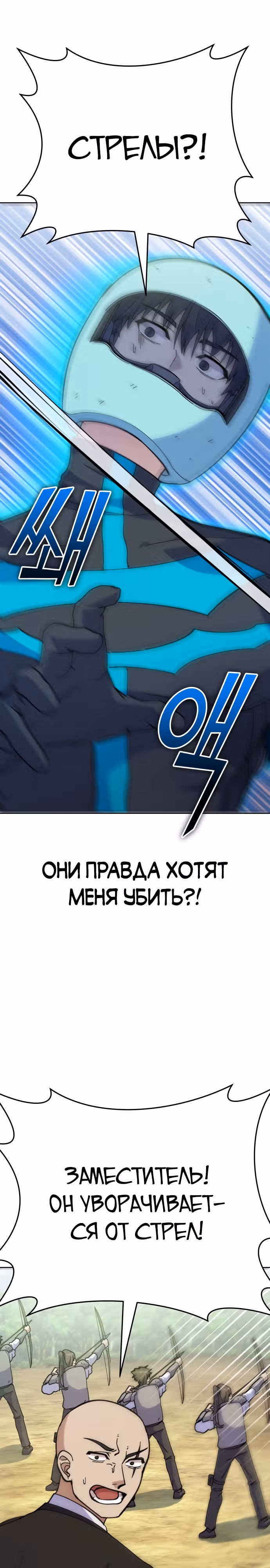 Доставщик богов — Том 1 · Глава 9, страница 40