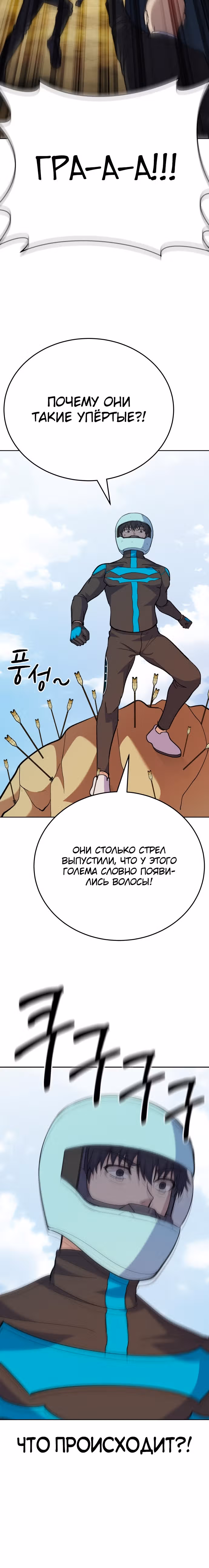 Доставщик богов — Том 1 · Глава 9, страница 44
