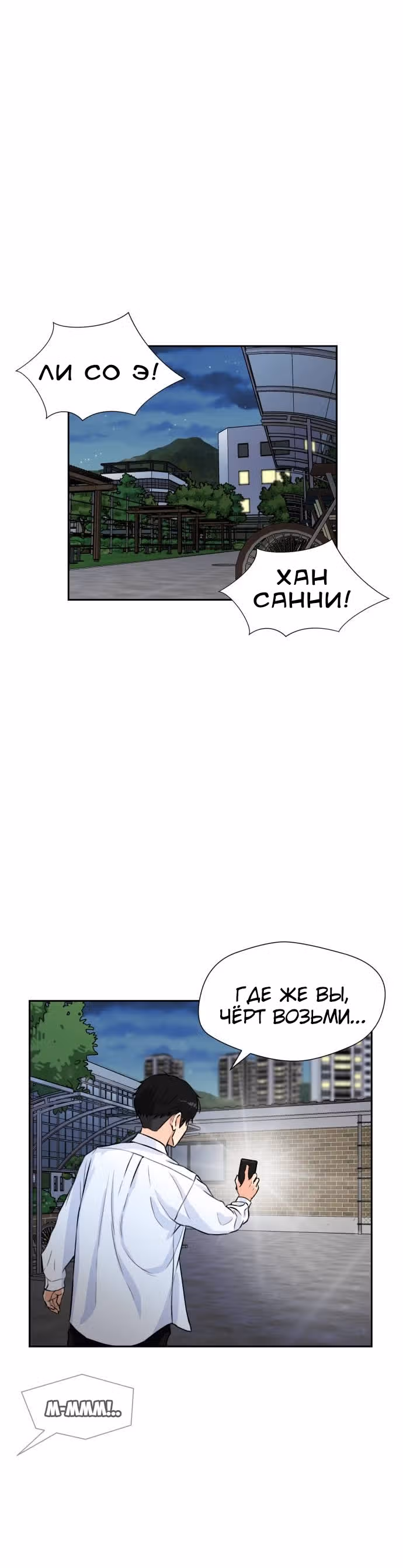 Красавчик — Том 1 · Глава 33, страница 43