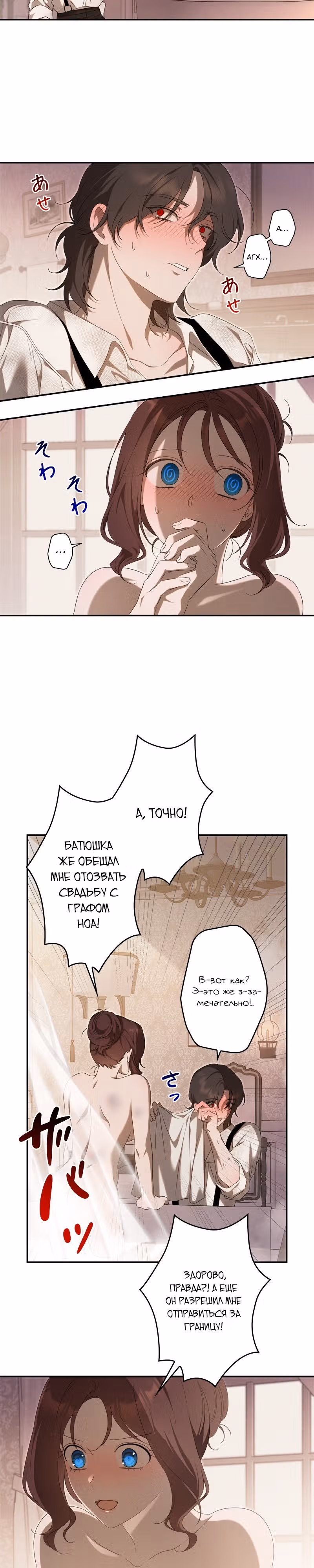 Нежная и настойчивая одержимость — Том 1 · Глава 27, страница 11