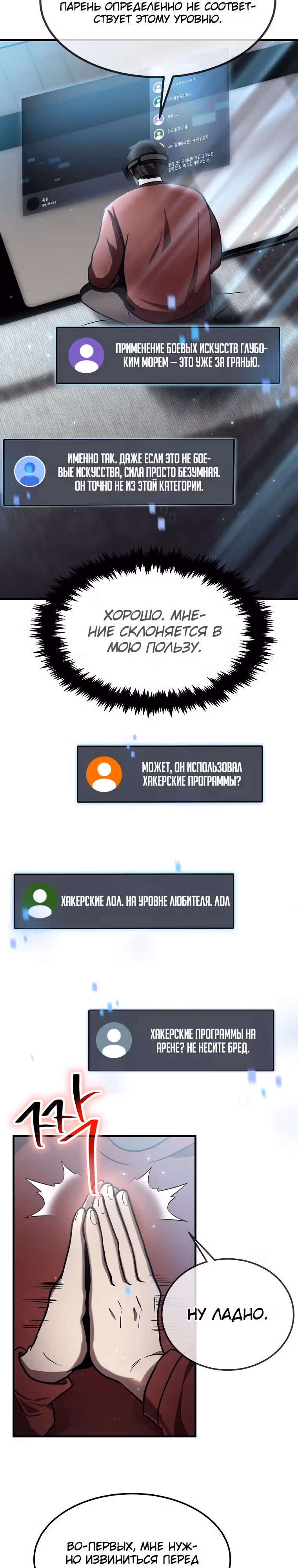 Создание мифического оружия вернувшимся гением-игроком — Том 1 · Глава 21, страница 4