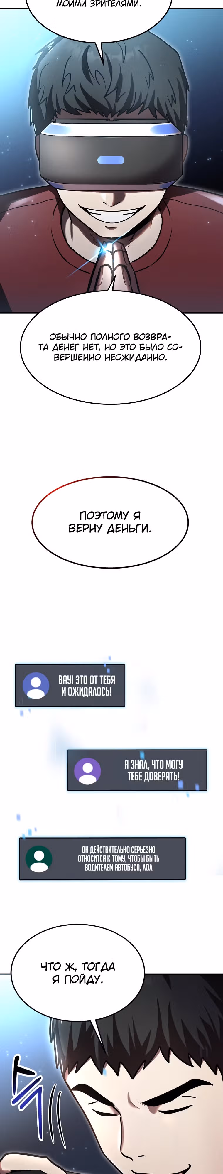 Создание мифического оружия вернувшимся гением-игроком — Том 1 · Глава 21, страница 5
