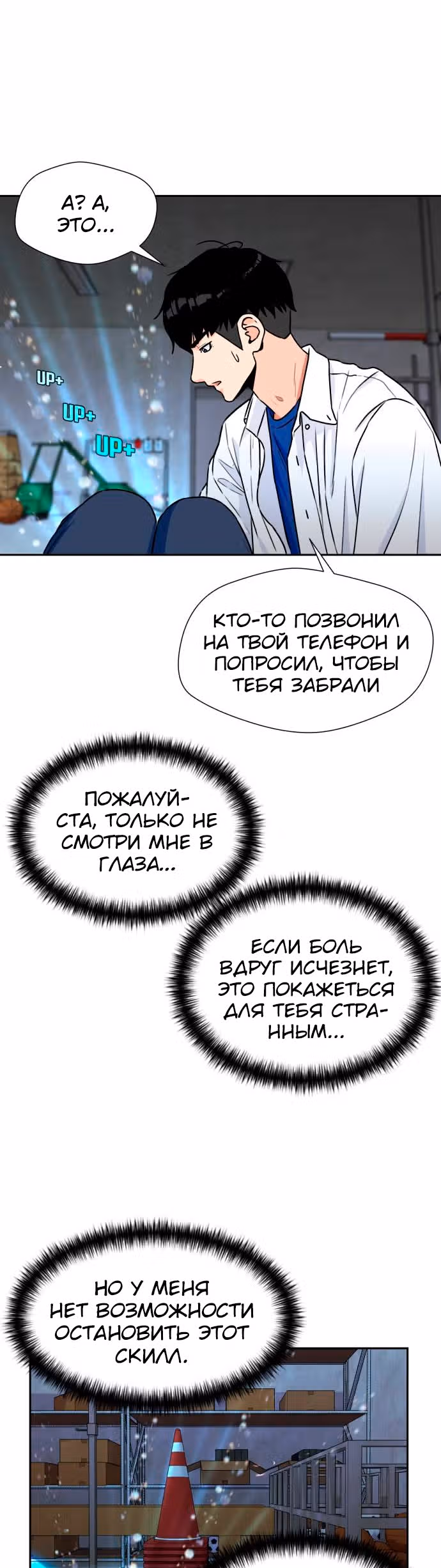 Красавчик — Том 1 · Глава 34, страница 29