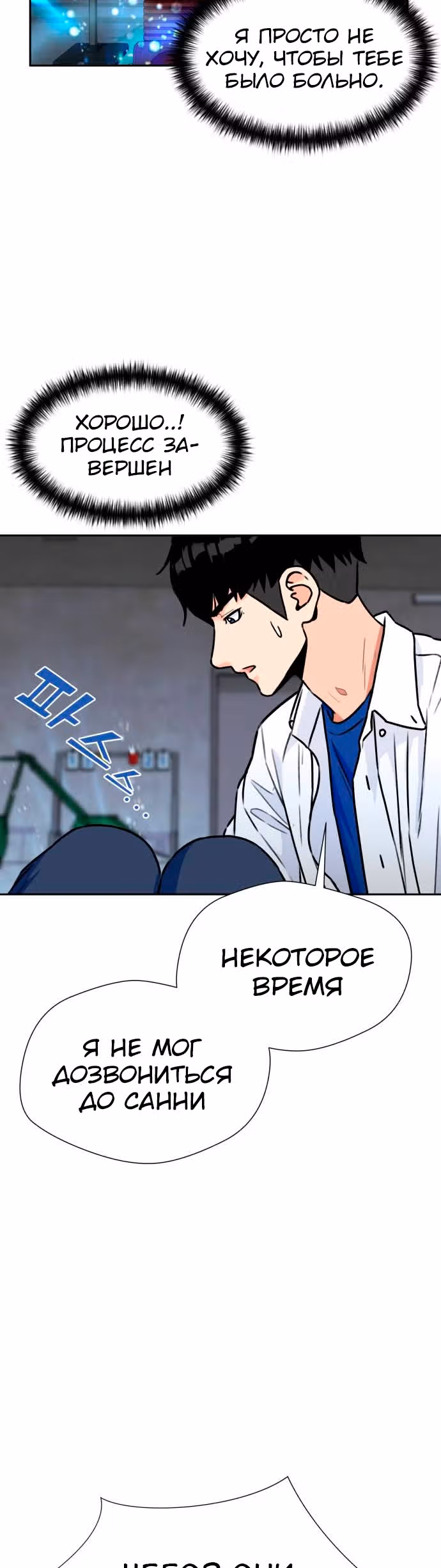 Красавчик — Том 1 · Глава 34, страница 30