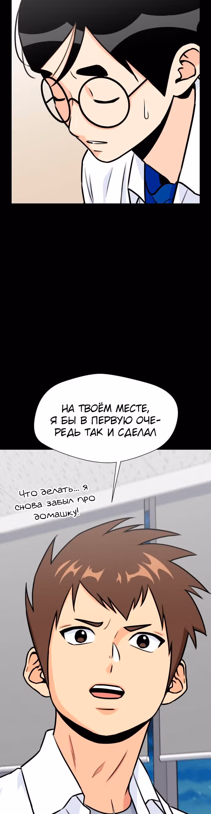 Красавчик — Том 1 · Глава 34, страница 47