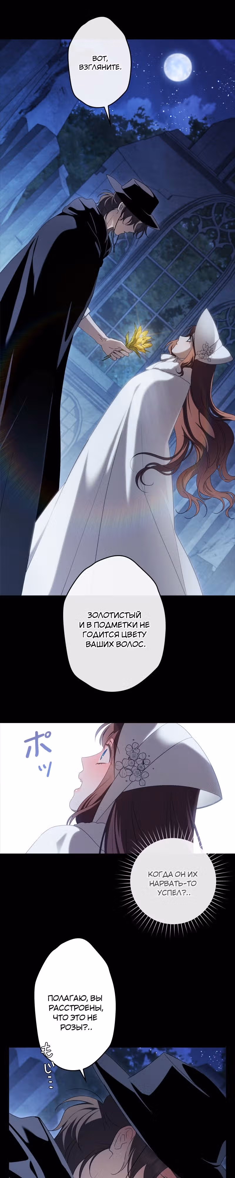 Нежная и настойчивая одержимость — Том 1 · Глава 29, страница 15