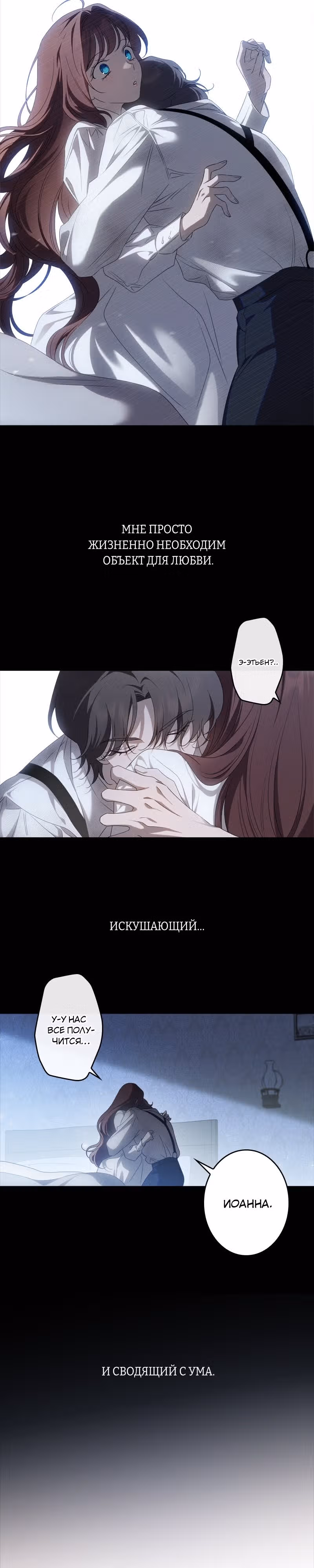 Нежная и настойчивая одержимость — Том 1 · Глава 29, страница 3