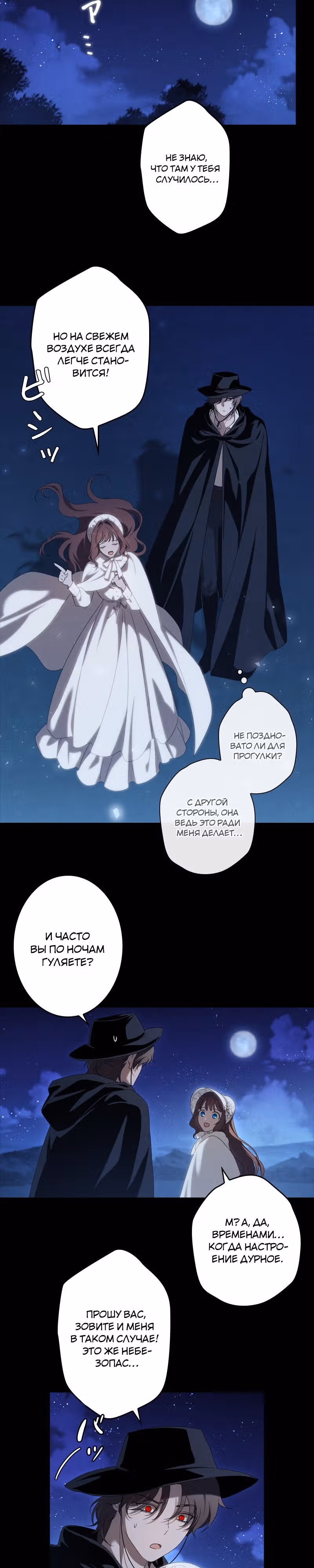 Нежная и настойчивая одержимость — Том 1 · Глава 29, страница 5
