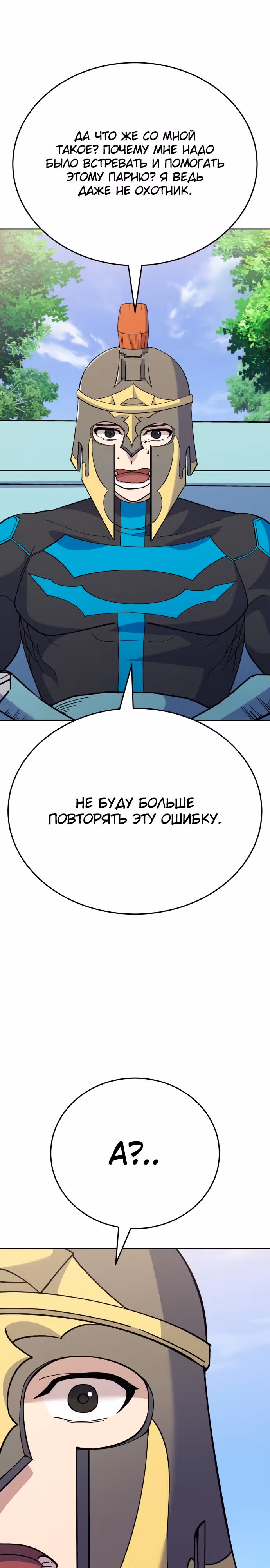 Доставщик богов — Том 1 · Глава 10, страница 23