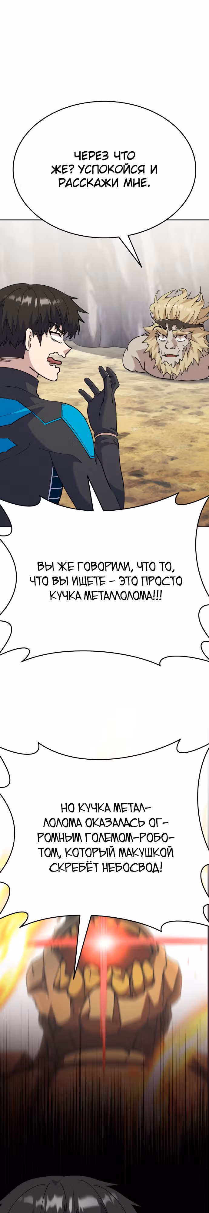 Доставщик богов — Том 1 · Глава 10, страница 29