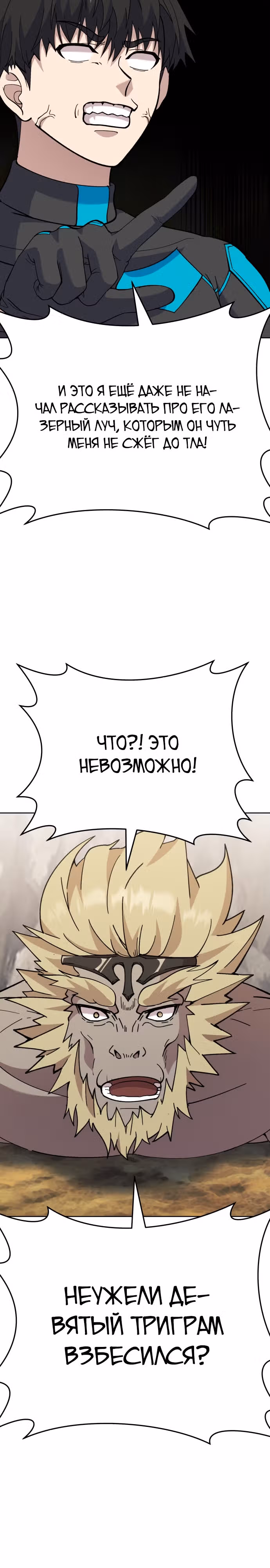Доставщик богов — Том 1 · Глава 10, страница 30