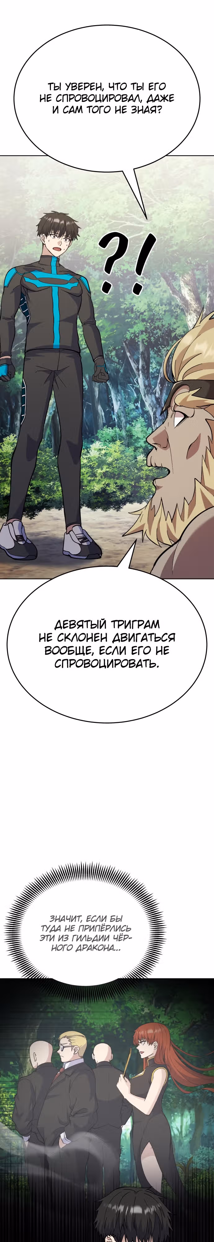 Доставщик богов — Том 1 · Глава 10, страница 31
