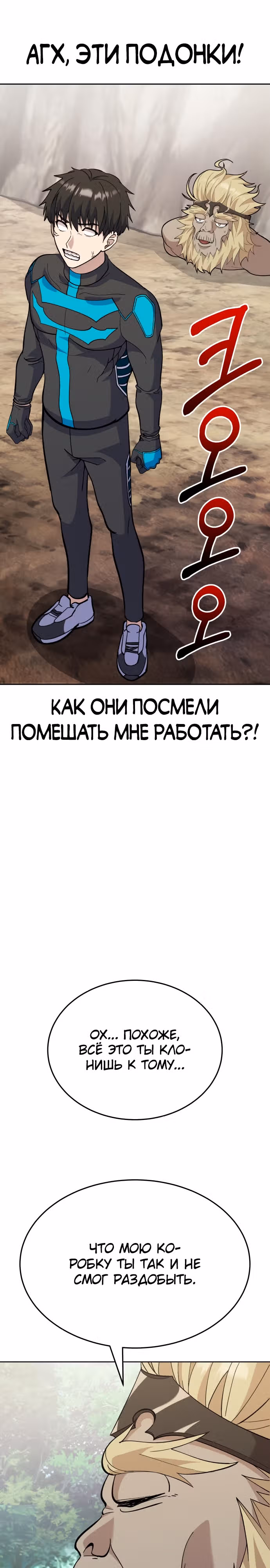 Доставщик богов — Том 1 · Глава 10, страница 33