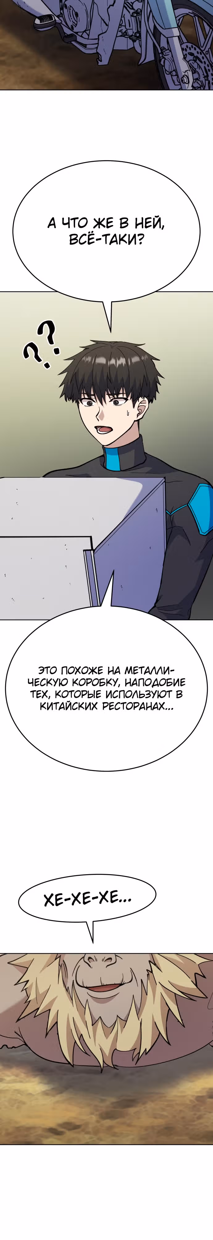 Доставщик богов — Том 1 · Глава 10, страница 36