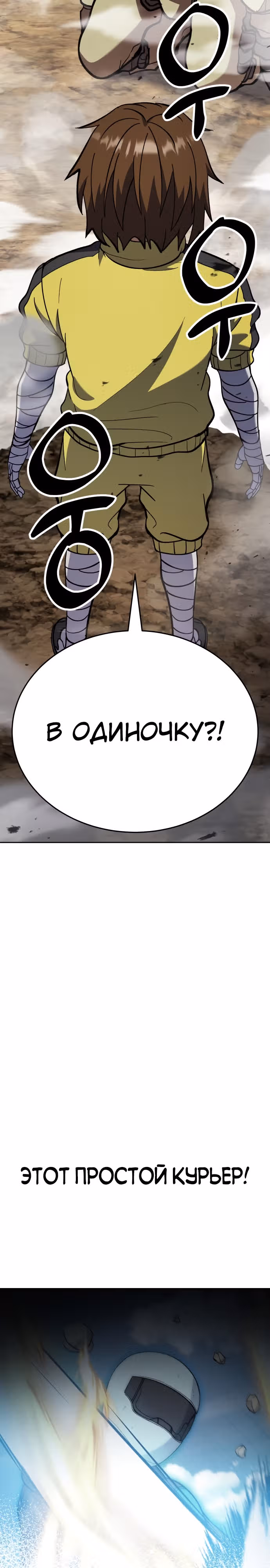 Доставщик богов — Том 1 · Глава 10, страница 5