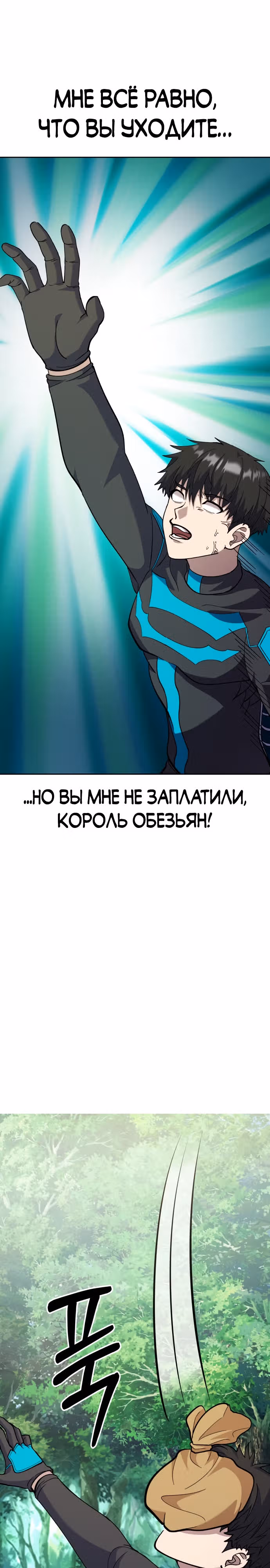 Доставщик богов — Том 1 · Глава 10, страница 47