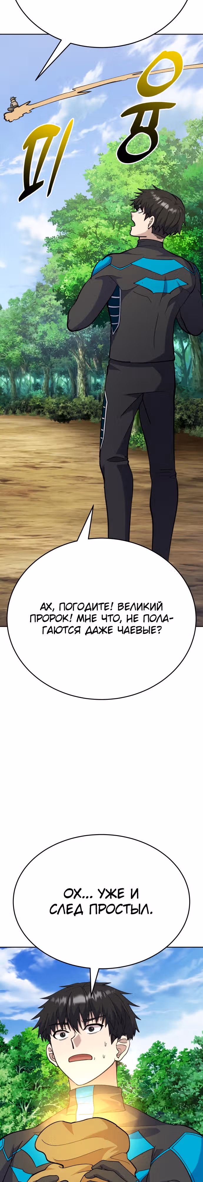 Доставщик богов — Том 1 · Глава 10, страница 50