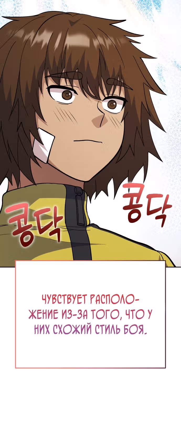 Доставщик богов — Том 1 · Глава 10, страница 6