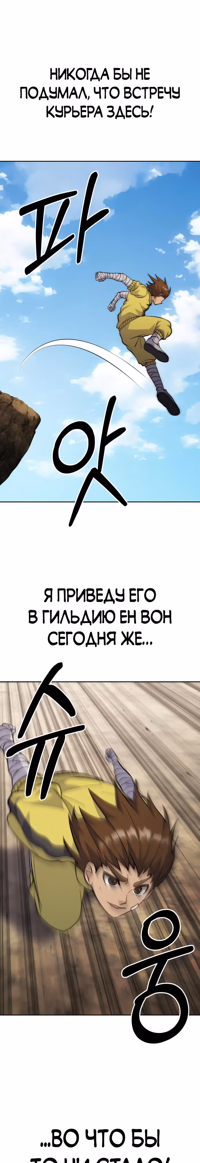 Доставщик богов — Том 1 · Глава 10, страница 7