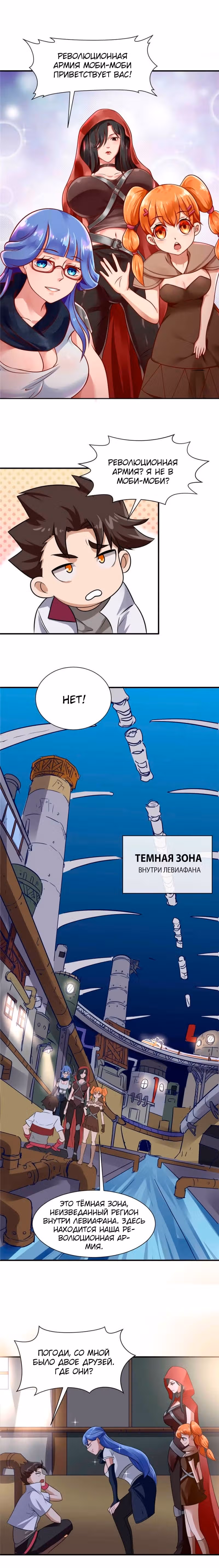 Сильнейший Игрок — Том 1 · Глава 31, страница 1