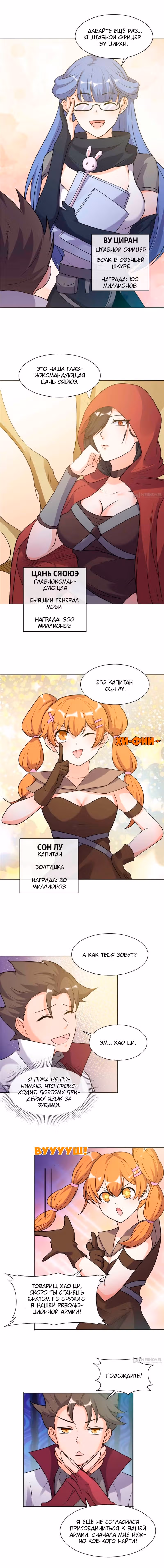 Сильнейший Игрок — Том 1 · Глава 31, страница 6