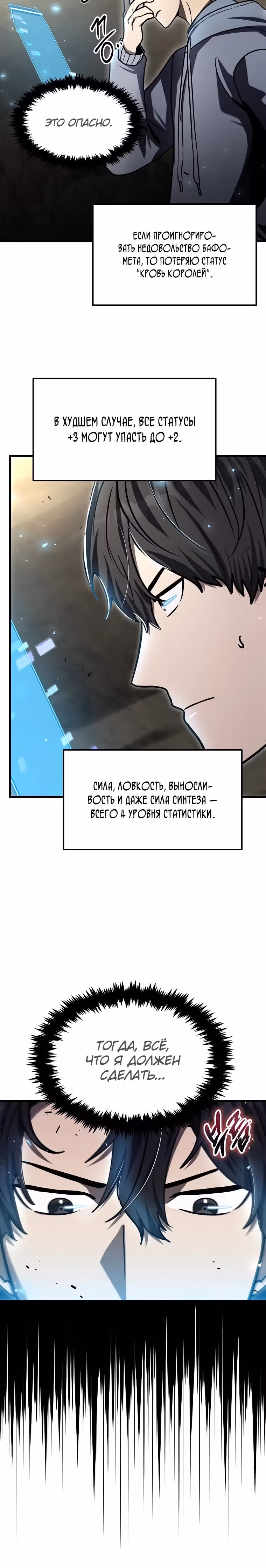 Создание мифического оружия вернувшимся гением-игроком — Том 1 · Глава 22, страница 5