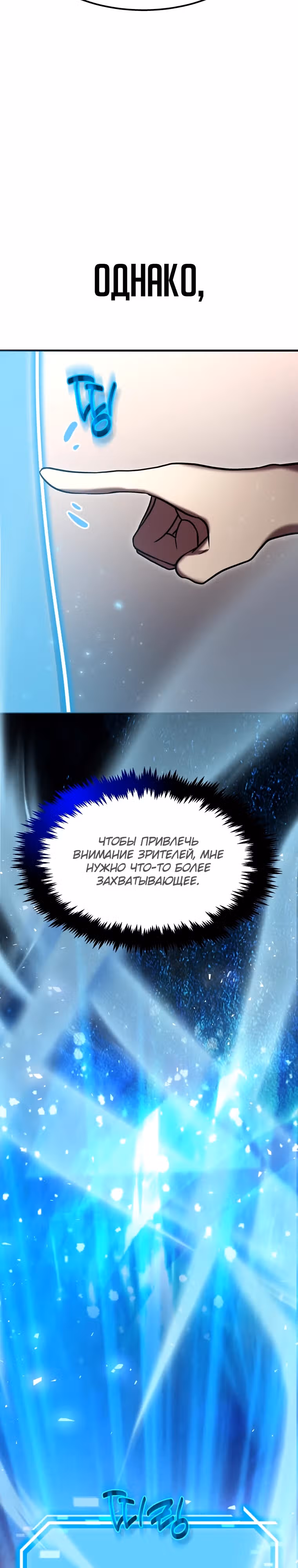 Создание мифического оружия вернувшимся гением-игроком — Том 1 · Глава 22, страница 41