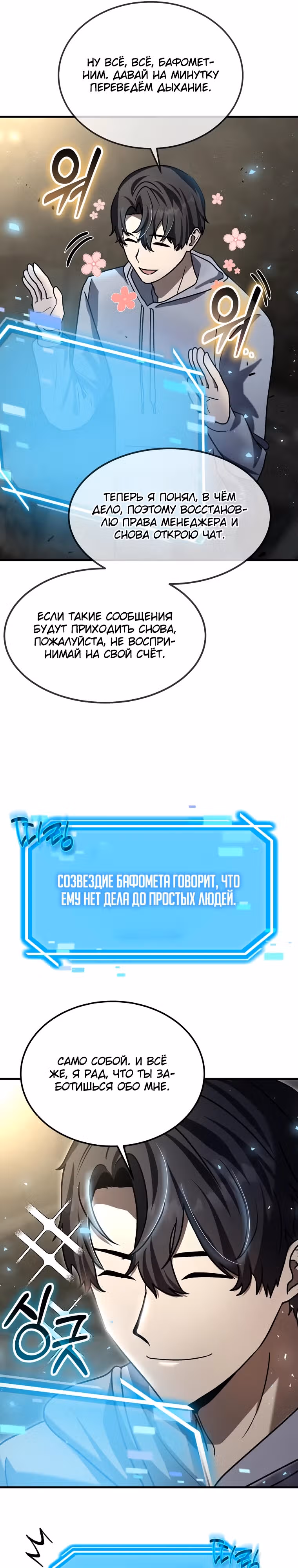 Создание мифического оружия вернувшимся гением-игроком — Том 1 · Глава 22, страница 6