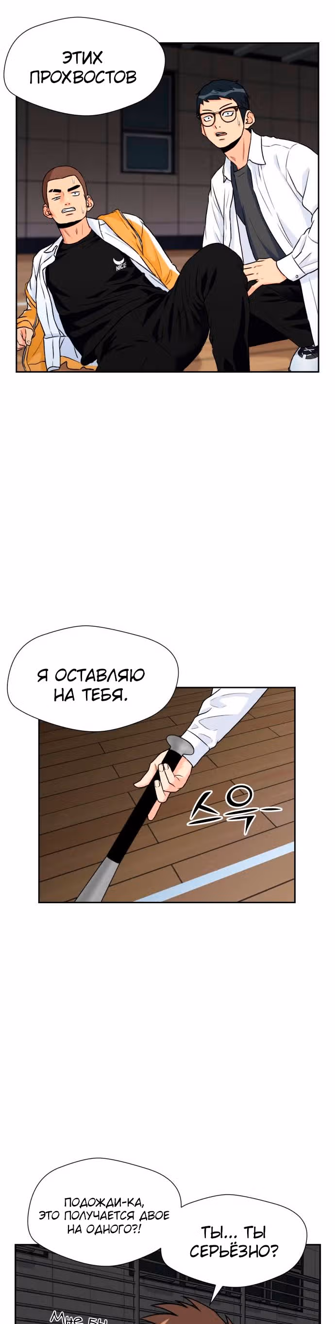 Красавчик — Том 1 · Глава 35, страница 46